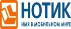 Сдай использованные батарейки АА, ААА и купи новые в НОТИК со скидкой в 50%! - Приморск