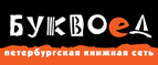 Скидка 10% для новых покупателей в bookvoed.ru! - Приморск